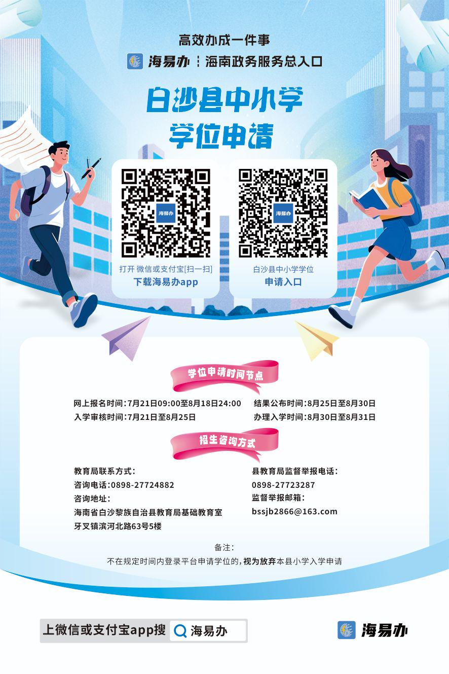 招生方案 | 2026年白沙黎族自治县义务教育招生入学工作实施方案