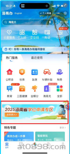 海口多所学校公布2025学位补录安排，中小学位申请 登记入口