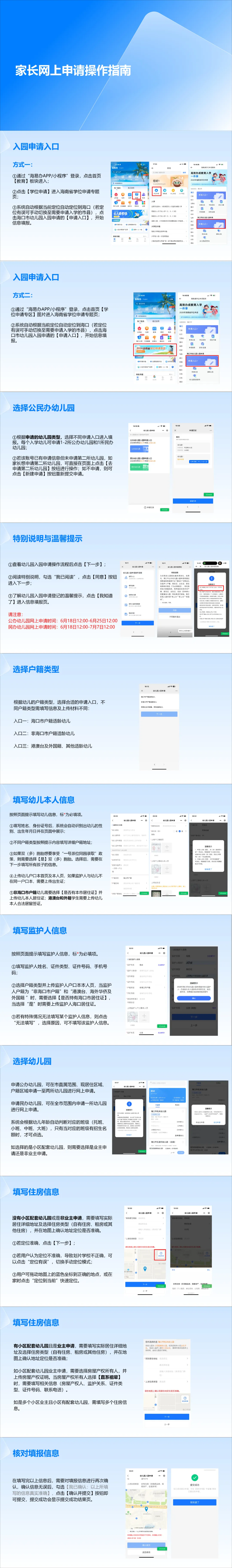 海口幼儿园学位网上申请操作指南(2026年秋季学期6月18日—7月15日)